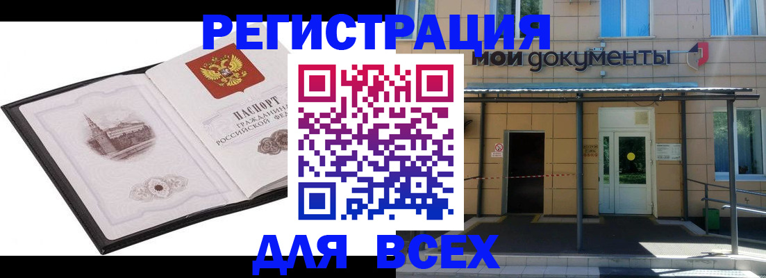 временная регистрация для школы в Новокубанске