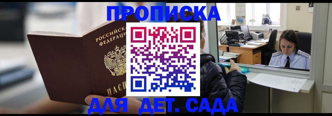 временная прописка в Новокубанске